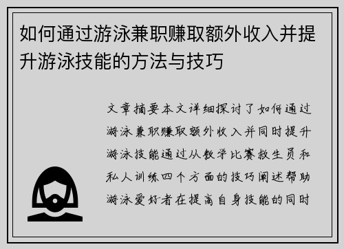 /uploads/images/20250820/ru-he-tong-guo-you-yong-jian-zhi-zhuan-qu-e-wai-shou-ru-bing-ti-sheng-you-yong-ji-neng-de-fang-fa-yu-ji-qiao.webp