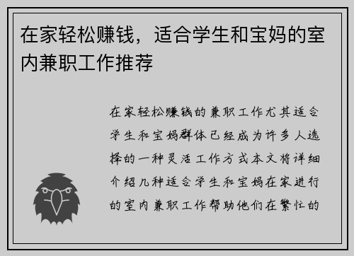 /uploads/images/20250820/zai-jia-qing-song-zhuan-qian-shi-he-xue-sheng-he-bao-ma-de-shi-nei-jian-zhi-gong-zuo-tui-jian.webp