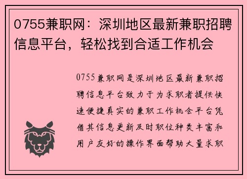/uploads/images/20250821/0755-jian-zhi-wang-shen-zhen-di-qu-zui-xin-jian-zhi-zhao-pin-xin-xi-ping-tai-qing-song-zhao-dao-he-shi-gong-zuo-ji-hui.webp