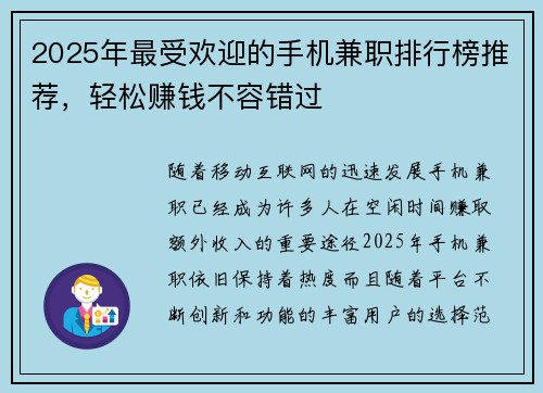 /uploads/images/20250821/2025-nian-zui-shou-huan-ying-de-shou-ji-jian-zhi-pai-hang-bang-tui-jian-qing-song-zhuan-qian-bu-rong-cuo-guo.webp
