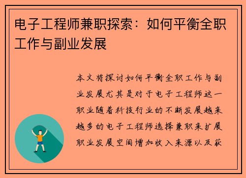 /uploads/images/20250821/dian-zi-gong-cheng-shi-jian-zhi-tan-suo-ru-he-ping-heng-quan-zhi-gong-zuo-yu-fu-ye-fa-zhan.webp