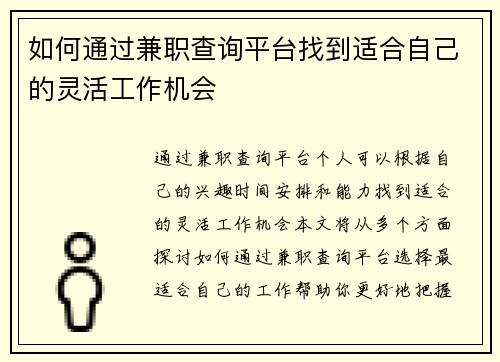 /uploads/images/20250821/ru-he-tong-guo-jian-zhi-cha-xun-ping-tai-zhao-dao-shi-he-zi-ji-de-ling-huo-gong-zuo-ji-hui.webp
