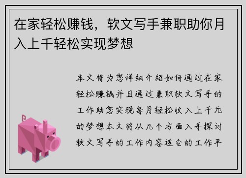 /uploads/images/20250821/zai-jia-qing-song-zhuan-qian-ruan-wen-xie-shou-jian-zhi-zhu-ni-yue-ru-shang-qian-qing-song-shi-xian-meng-xiang.webp
