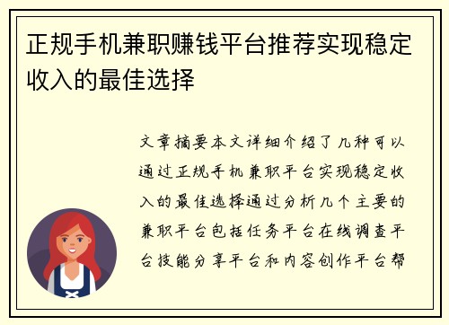 /uploads/images/20250821/zheng-gui-shou-ji-jian-zhi-zhuan-qian-ping-tai-tui-jian-shi-xian-wen-ding-shou-ru-de-zui-jia-xuan-ze.webp