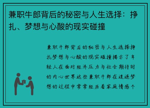 /uploads/images/20250822/jian-zhi-niu-lang-bei-hou-de-mi-mi-yu-ren-sheng-xuan-ze-zheng-zha-meng-xiang-yu-xin-suan-de-xian-shi-peng-zhuang.webp