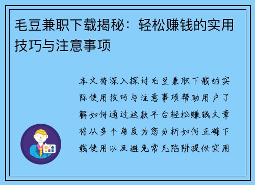 /uploads/images/20250822/mao-dou-jian-zhi-xia-zai-jie-mi-qing-song-zhuan-qian-de-shi-yong-ji-qiao-yu-zhu-yi-shi-xiang.webp