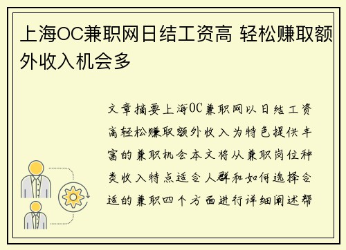 /uploads/images/20250822/shang-hai-oc-jian-zhi-wang-ri-jie-gong-zi-gao-qing-song-zhuan-qu-e-wai-shou-ru-ji-hui-duo.webp