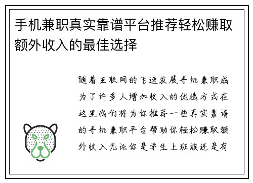 /uploads/images/20250822/shou-ji-jian-zhi-zhen-shi-kao-pu-ping-tai-tui-jian-qing-song-zhuan-qu-e-wai-shou-ru-de-zui-jia-xuan-ze.webp