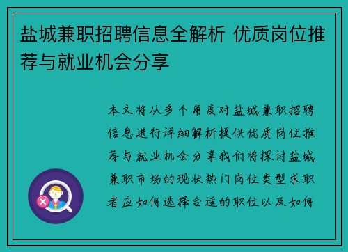 /uploads/images/20250822/yan-cheng-jian-zhi-zhao-pin-xin-xi-quan-jie-xi-you-zhi-gang-wei-tui-jian-yu-jiu-ye-ji-hui-fen-xiang.webp