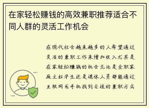 /uploads/images/20250822/zai-jia-qing-song-zhuan-qian-de-gao-xiao-jian-zhi-tui-jian-shi-he-bu-tong-ren-qun-de-ling-huo-gong-zuo-ji-hui.webp