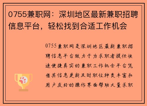 0755兼职网：深圳地区最新兼职招聘信息平台，轻松找到合适工作机会