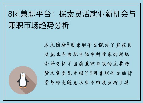 /uploads/images/20250823/8-tuan-jian-zhi-ping-tai-tan-suo-ling-huo-jiu-ye-xin-ji-hui-yu-jian-zhi-shi-chang-qu-shi-fen-xi.webp