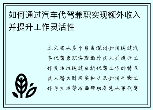 /uploads/images/20250823/ru-he-tong-guo-qi-che-dai-jia-jian-zhi-shi-xian-e-wai-shou-ru-bing-ti-sheng-gong-zuo-ling-huo-xing.webp