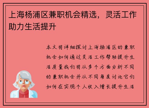 /uploads/images/20250823/shang-hai-yang-pu-qu-jian-zhi-ji-hui-jing-xuan-ling-huo-gong-zuo-zhu-li-sheng-huo-ti-sheng.webp