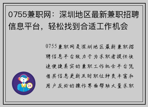 0755兼职网：深圳地区最新兼职招聘信息平台，轻松找到合适工作机会