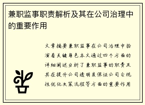 /uploads/images/20250824/jian-zhi-jian-shi-zhi-ze-jie-xi-ji-qi-zai-gong-si-zhi-li-zhong-de-zhong-yao-zuo-yong.webp