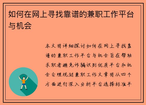 /uploads/images/20250824/ru-he-zai-wang-shang-xun-zhao-kao-pu-de-jian-zhi-gong-zuo-ping-tai-yu-ji-hui.webp