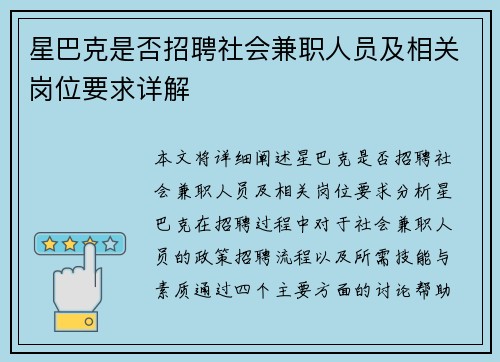 星巴克是否招聘社会兼职人员及相关岗位要求详解