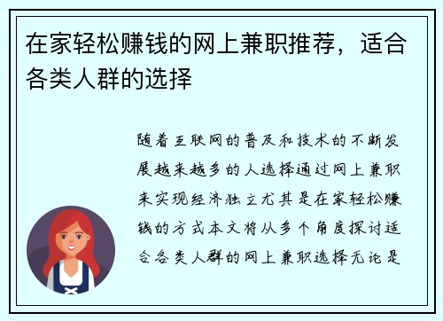 /uploads/images/20250824/zai-jia-qing-song-zhuan-qian-de-wang-shang-jian-zhi-tui-jian-shi-he-ge-lei-ren-qun-de-xuan-ze.webp