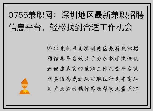 0755兼职网：深圳地区最新兼职招聘信息平台，轻松找到合适工作机会