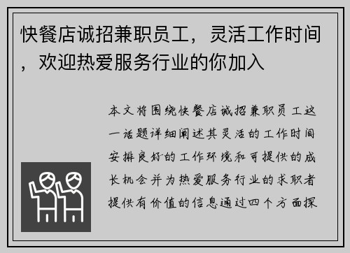 快餐店诚招兼职员工，灵活工作时间，欢迎热爱服务行业的你加入
