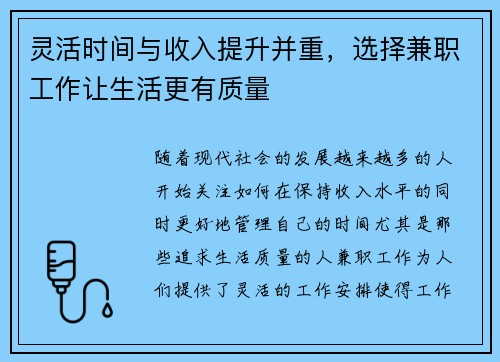 灵活时间与收入提升并重，选择兼职工作让生活更有质量