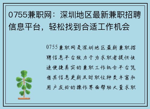 0755兼职网：深圳地区最新兼职招聘信息平台，轻松找到合适工作机会