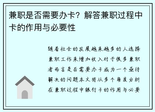 兼职是否需要办卡？解答兼职过程中卡的作用与必要性