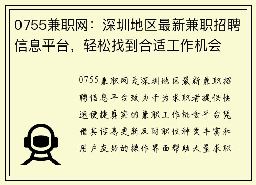 0755兼职网：深圳地区最新兼职招聘信息平台，轻松找到合适工作机会