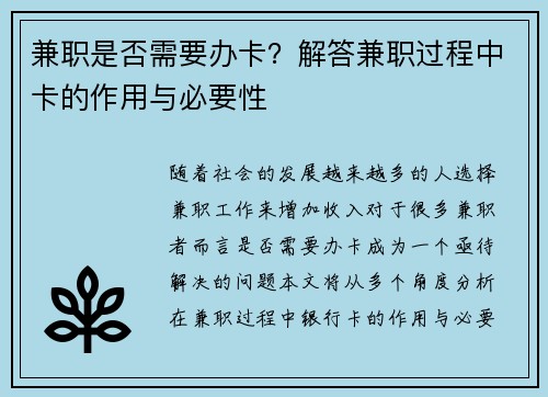 兼职是否需要办卡？解答兼职过程中卡的作用与必要性