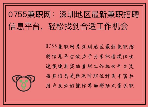 0755兼职网：深圳地区最新兼职招聘信息平台，轻松找到合适工作机会