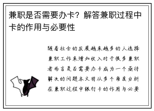 兼职是否需要办卡？解答兼职过程中卡的作用与必要性