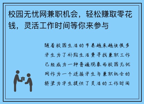 校园无忧网兼职机会，轻松赚取零花钱，灵活工作时间等你来参与