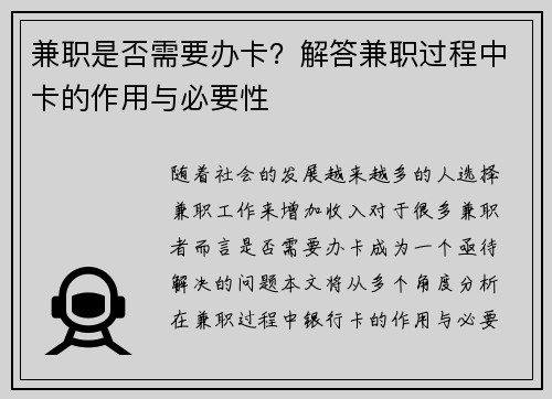 兼职是否需要办卡？解答兼职过程中卡的作用与必要性