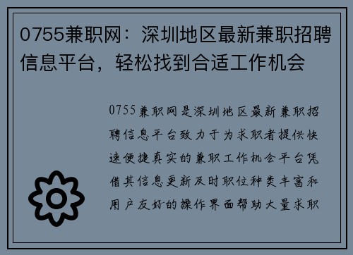 0755兼职网：深圳地区最新兼职招聘信息平台，轻松找到合适工作机会
