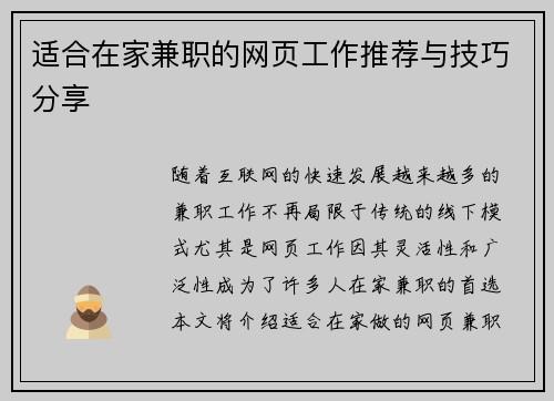 适合在家兼职的网页工作推荐与技巧分享