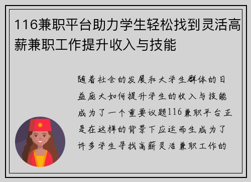 116兼职平台助力学生轻松找到灵活高薪兼职工作提升收入与技能