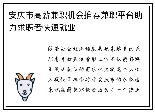 安庆市高薪兼职机会推荐兼职平台助力求职者快速就业