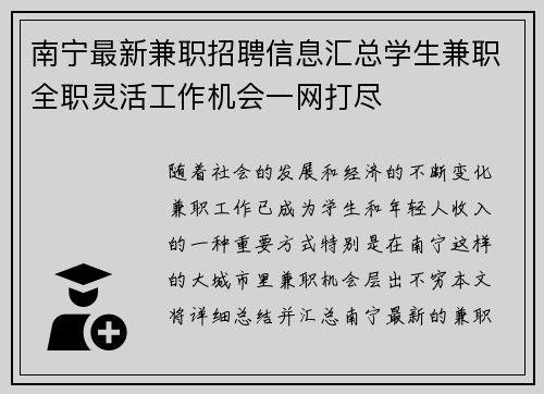 南宁最新兼职招聘信息汇总学生兼职全职灵活工作机会一网打尽