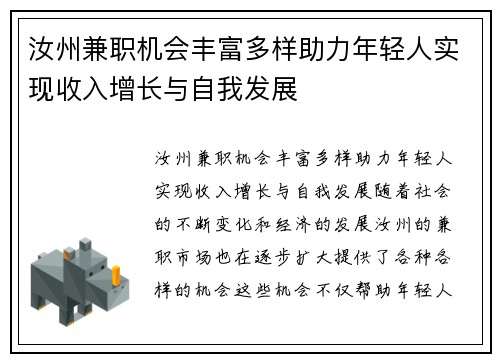 汝州兼职机会丰富多样助力年轻人实现收入增长与自我发展