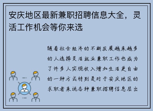 安庆地区最新兼职招聘信息大全，灵活工作机会等你来选