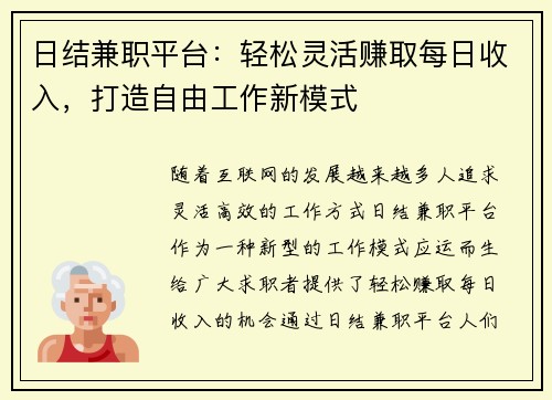 日结兼职平台：轻松灵活赚取每日收入，打造自由工作新模式