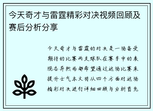 今天奇才与雷霆精彩对决视频回顾及赛后分析分享