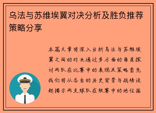 乌法与苏维埃翼对决分析及胜负推荐策略分享