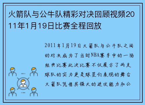 火箭队与公牛队精彩对决回顾视频2011年1月19日比赛全程回放