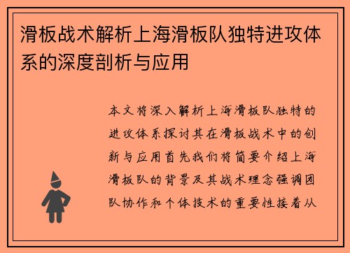 滑板战术解析上海滑板队独特进攻体系的深度剖析与应用