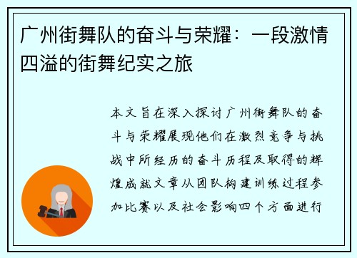 广州街舞队的奋斗与荣耀：一段激情四溢的街舞纪实之旅
