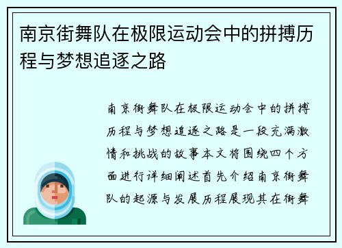南京街舞队在极限运动会中的拼搏历程与梦想追逐之路