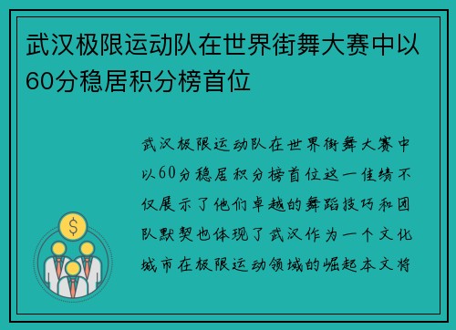 武汉极限运动队在世界街舞大赛中以60分稳居积分榜首位