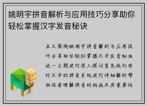 姚明宇拼音解析与应用技巧分享助你轻松掌握汉字发音秘诀